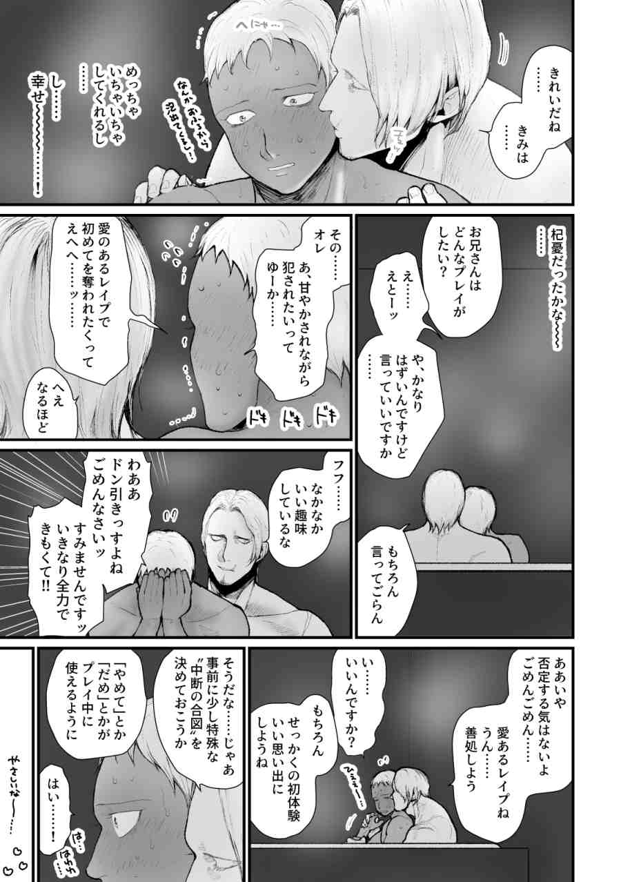 SNSでセフレ募集したらとんでもない見た目の方がお見えになり、終わった-007