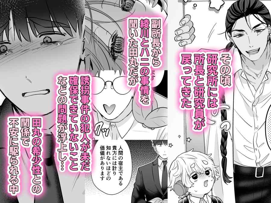 元社畜おじさんと触手 3 -003