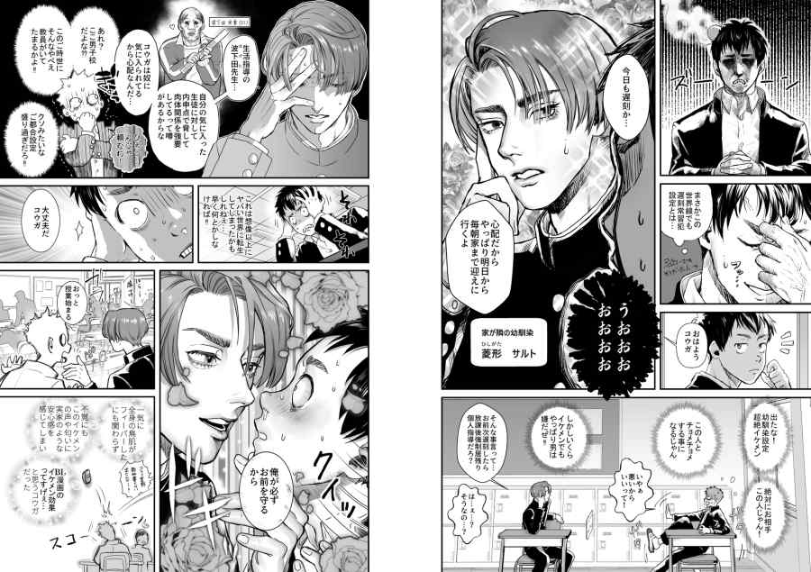 転生失敗してBL漫画のやたら乳首を狙われる主人公になってしまった件-002