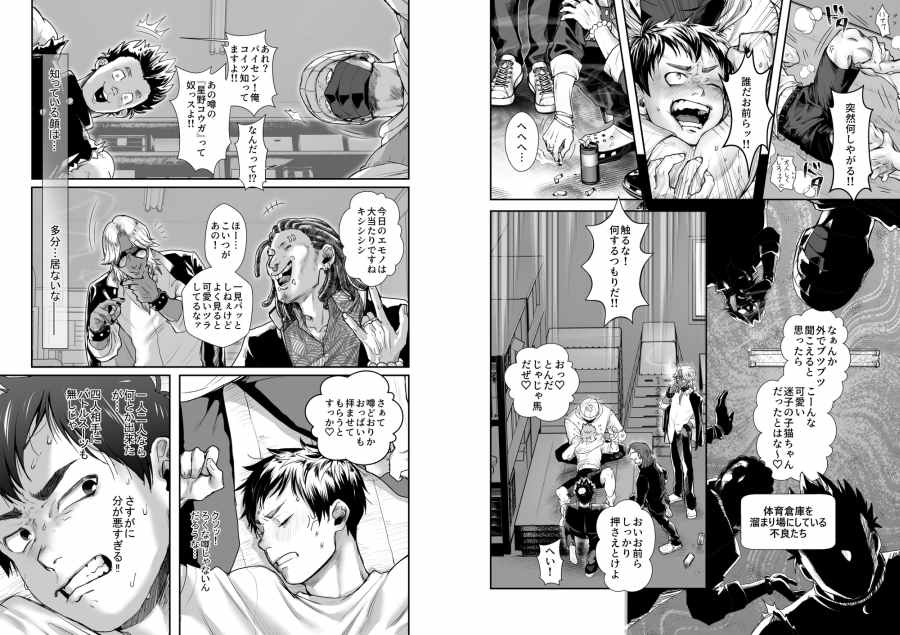 転生失敗してBL漫画のやたら乳首を狙われる主人公になってしまった件-004