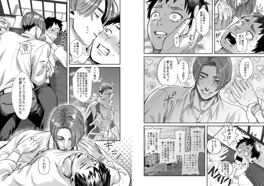 転生失敗してBL漫画のやたら乳首を狙われる主人公になってしまった件-008
