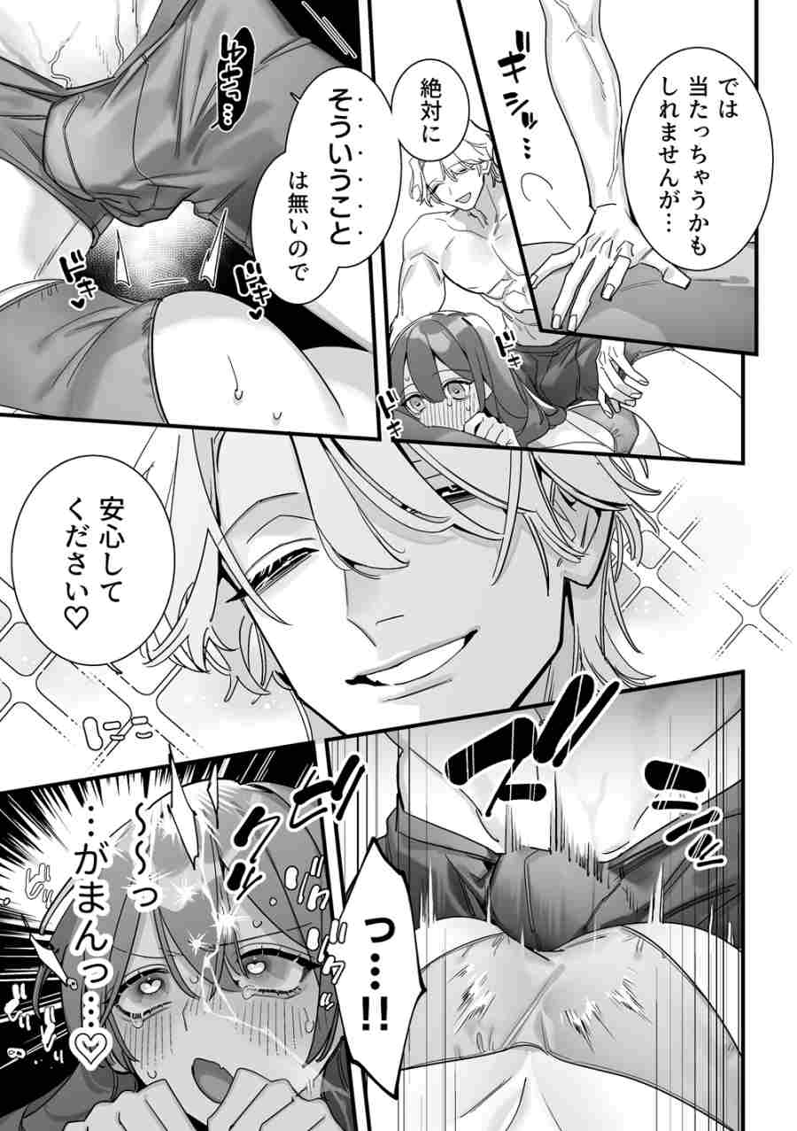 この裏コースのマッサージ、内緒にしてくださいね? 006