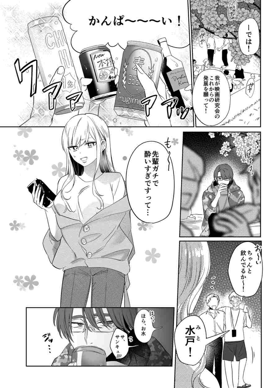 靏美先輩はいい人止まり-001