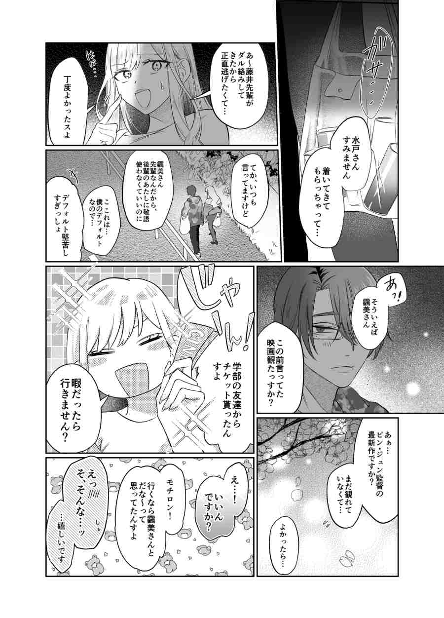 靏美先輩はいい人止まり-002