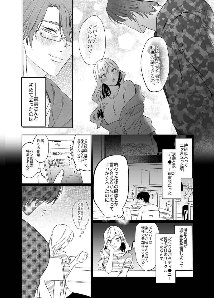 靏美先輩はいい人止まり-003