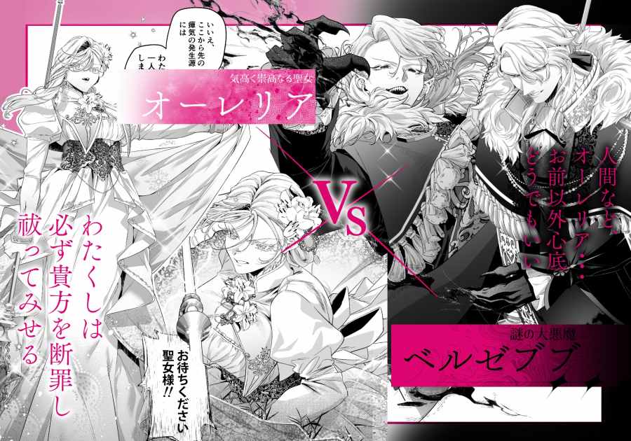 堕天のすすめ ～大悪魔の執着に極上の背徳でトロけ堕ちる～001