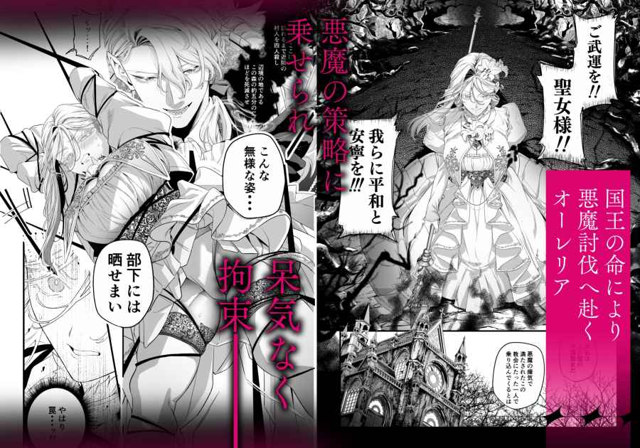 堕天のすすめ ～大悪魔の執着に極上の背徳でトロけ堕ちる～002