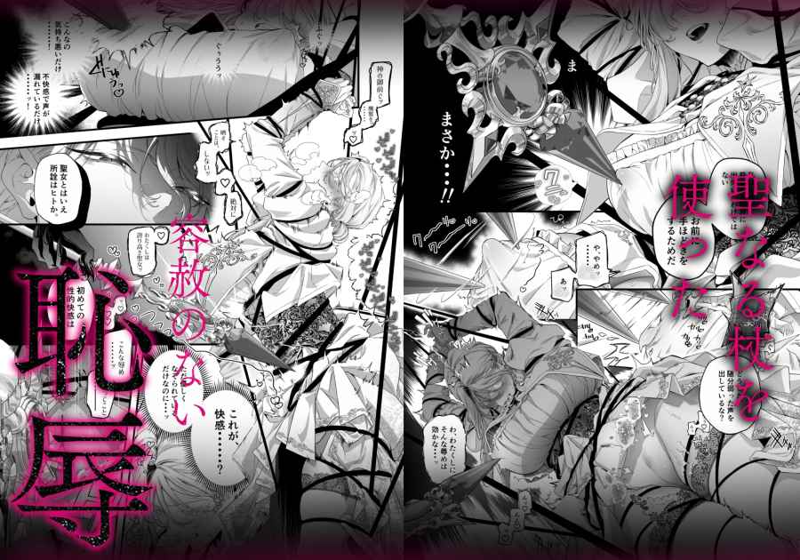 堕天のすすめ ～大悪魔の執着に極上の背徳でトロけ堕ちる～003