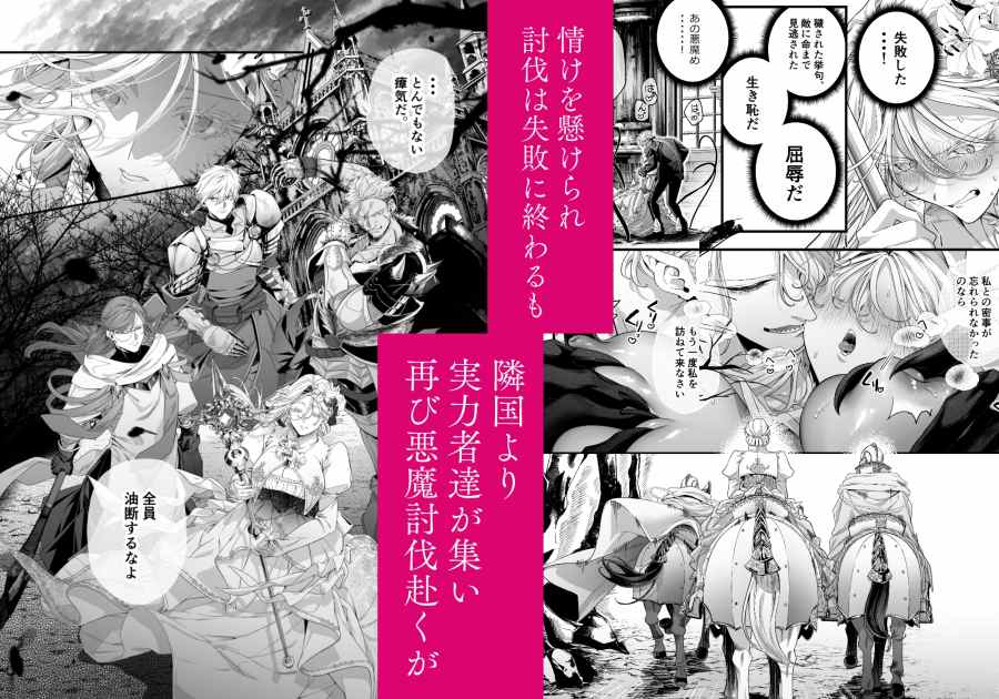 堕天のすすめ ～大悪魔の執着に極上の背徳でトロけ堕ちる～005
