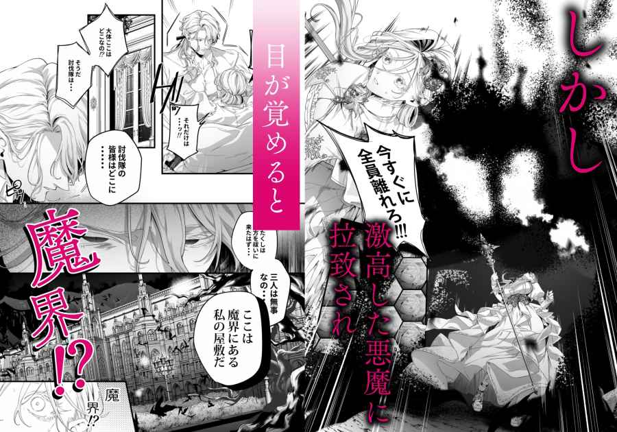 堕天のすすめ ～大悪魔の執着に極上の背徳でトロけ堕ちる～006