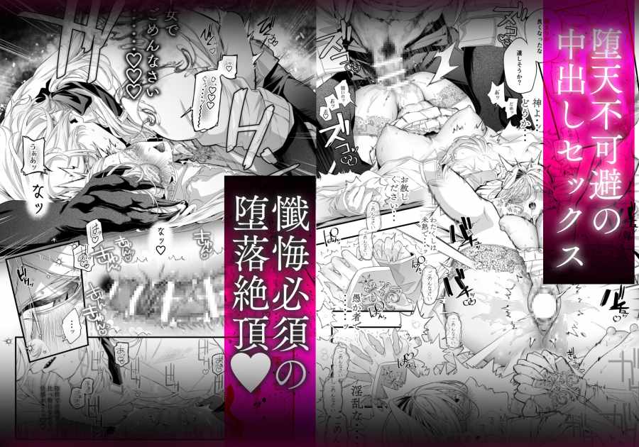 堕天のすすめ ～大悪魔の執着に極上の背徳でトロけ堕ちる～008