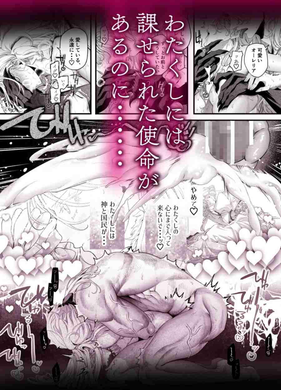 堕天のすすめ ～大悪魔の執着に極上の背徳でトロけ堕ちる～009