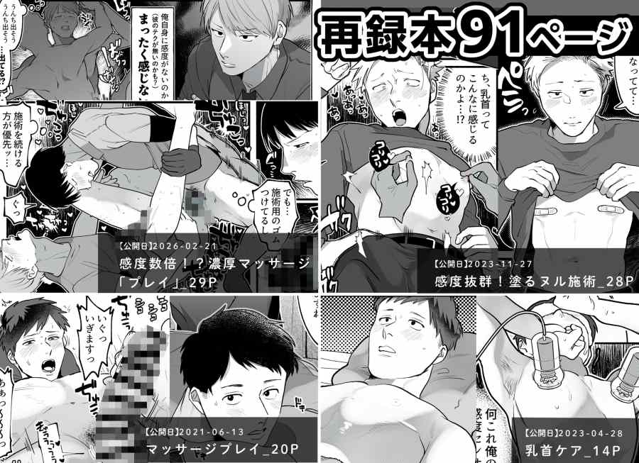 一方的に！濃厚マッサージ/再録本-001