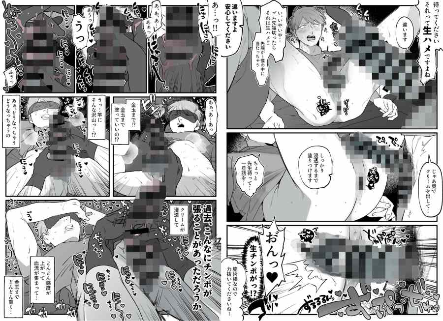 一方的に！濃厚マッサージ/再録本-003