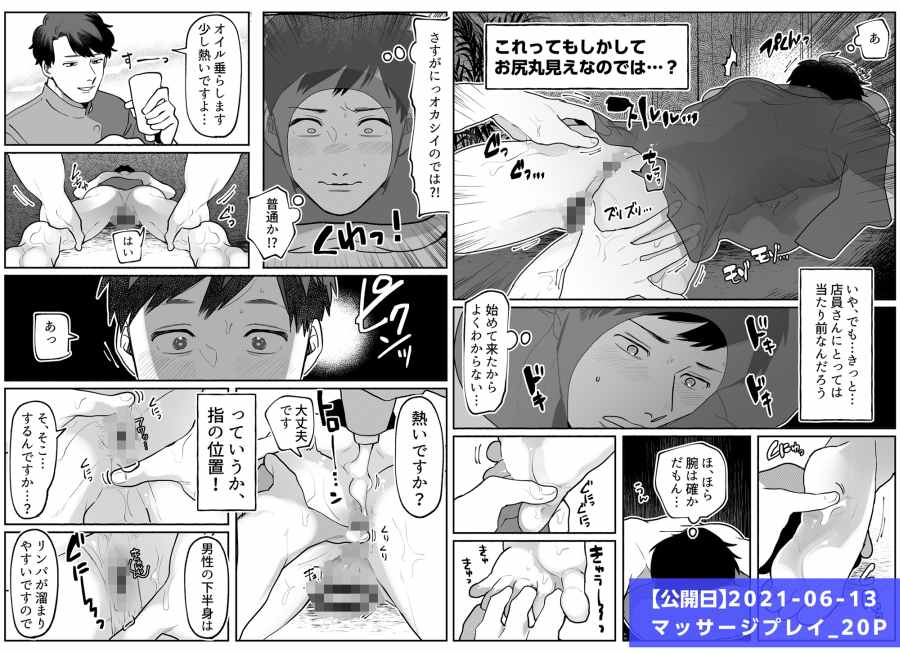 一方的に！濃厚マッサージ/再録本-007