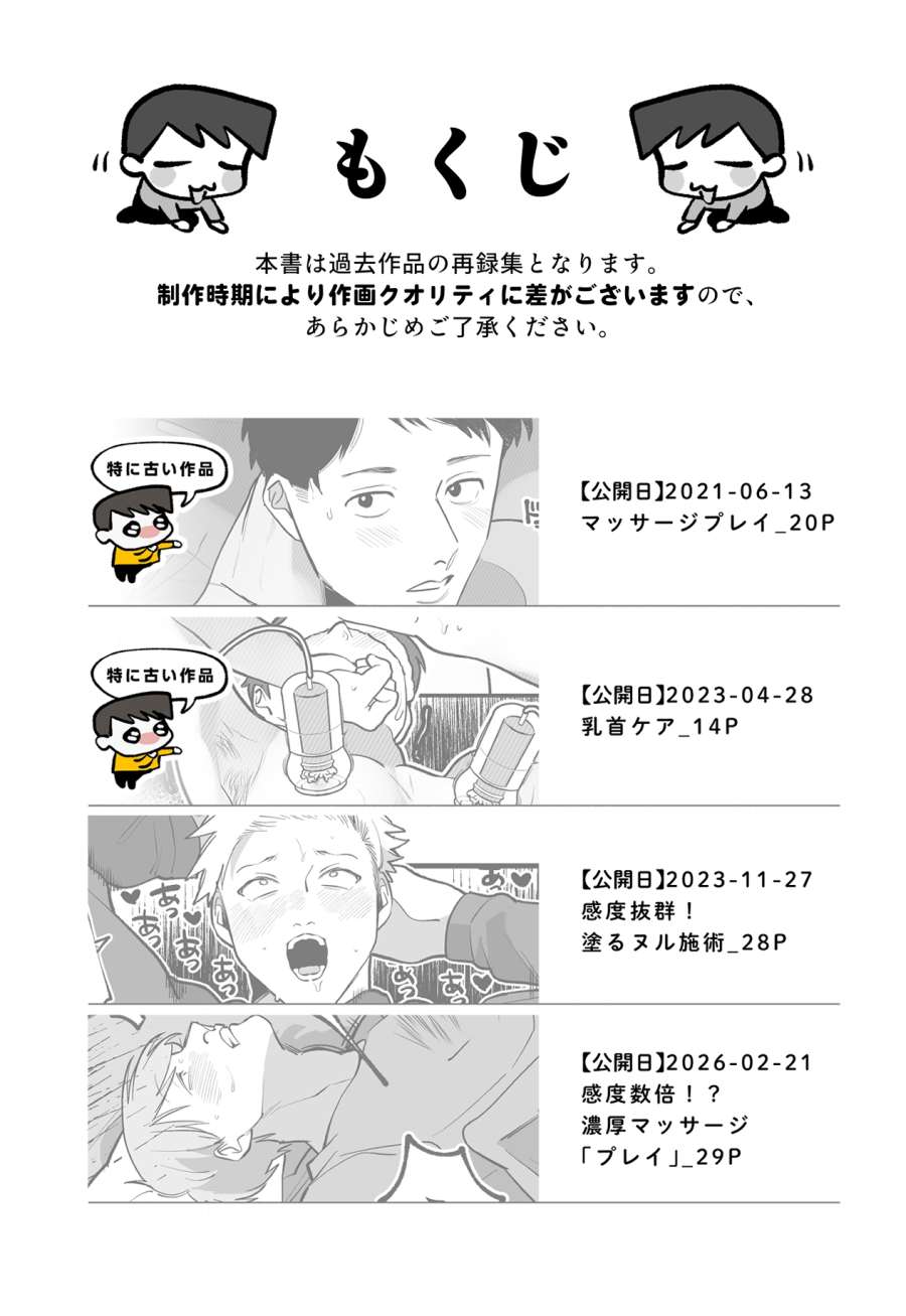 一方的に！濃厚マッサージ/再録本-008