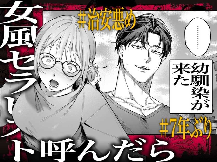 【悶絶爆逝マッサージ180分コース♡ ※∞絶頂延長有】過激セラピスト呼んだら治安悪めの幼馴染、来たる-001