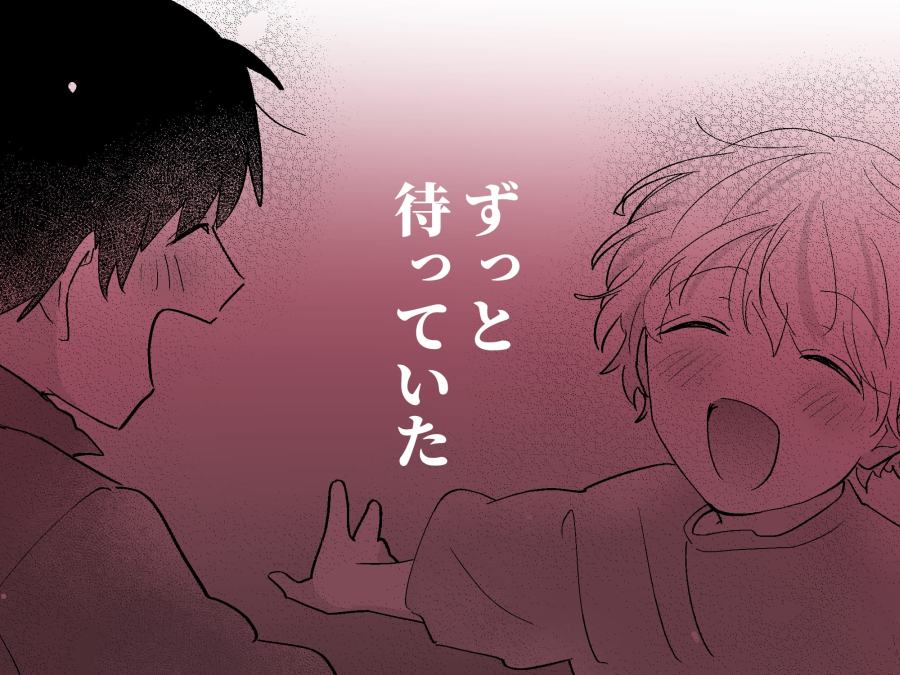 果報を待っていた-010