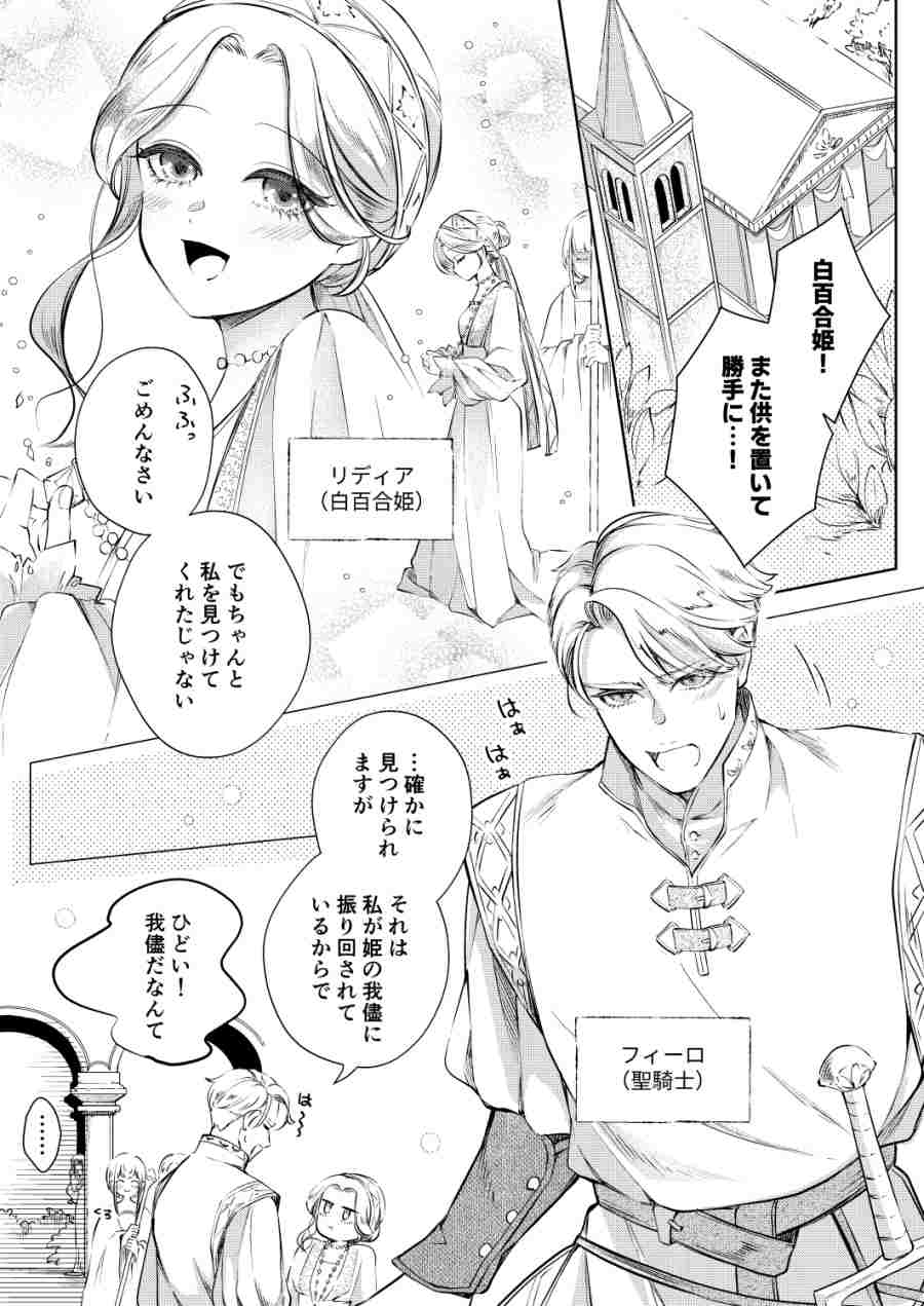 聖騎士の淫情-001