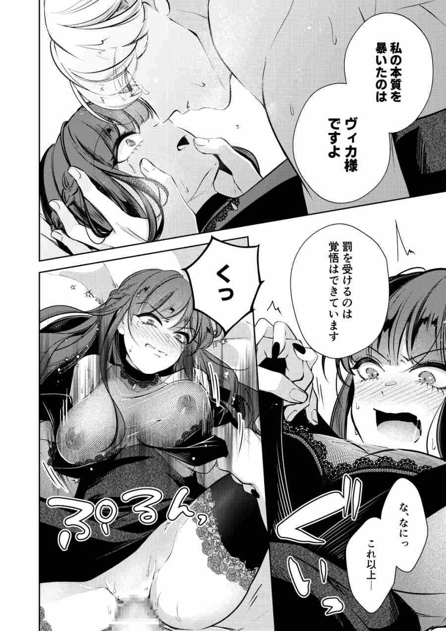 聖騎士の淫情-006