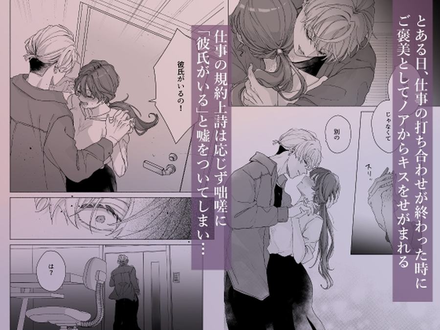 越えてはいけない関係なのに執着クリ責めされちゃうなんて-002