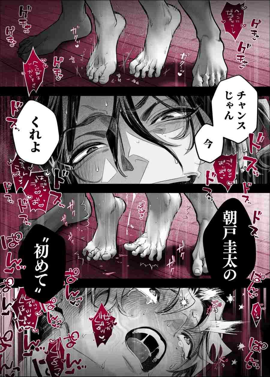 陽キャ幹事長 朝戸くんを絶対雌にする名川遼太郎-006